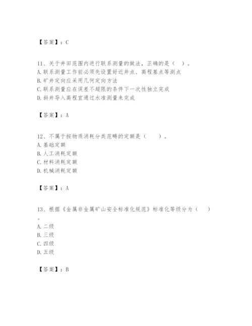 2024年一级建造师之一建矿业工程实务题库含答案【轻巧夺冠】.docx