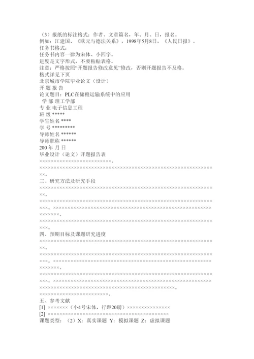 2022北京城市学院的金融类类论论文格式要求.docx