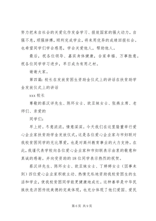 在贫困生棉衣棉被发放仪式上的讲话.docx