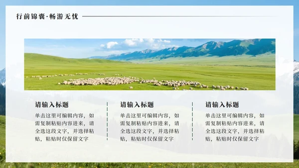 绿色实景新疆旅行攻略PPT模板
