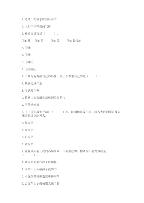 小学六年级下册道德与法治期中测试卷【最新】.docx