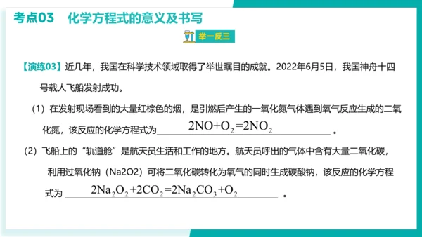 第五单元  化学方程式【考点串讲PPT】-2023-2024学年九年级化学上学期期末考点大串讲（人教