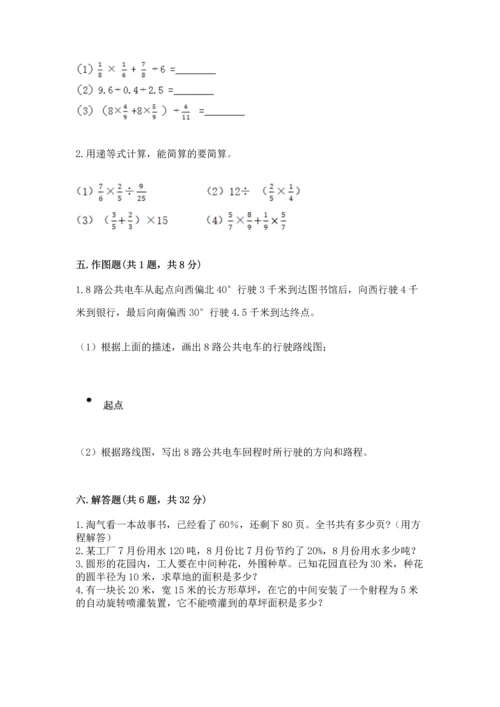 小学数学六年级上册期末考试卷附答案（预热题）.docx