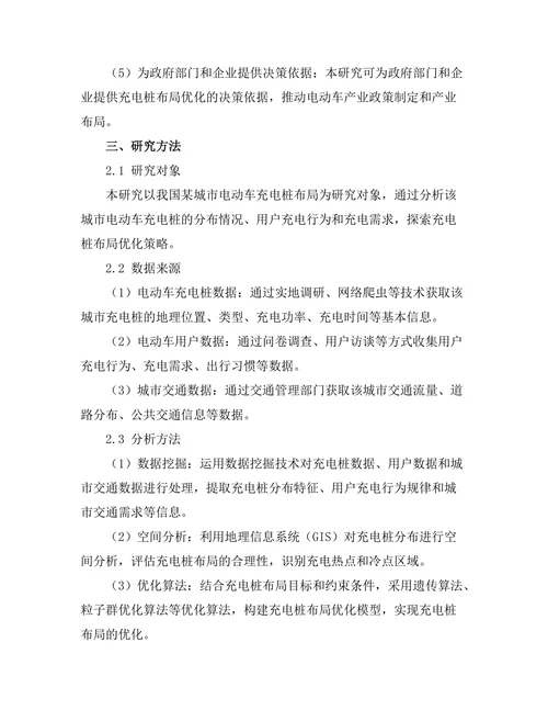 电动车充电桩布局优化研究