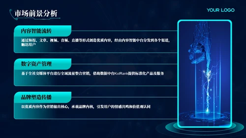 深绿色科技风市场营销PPT模板