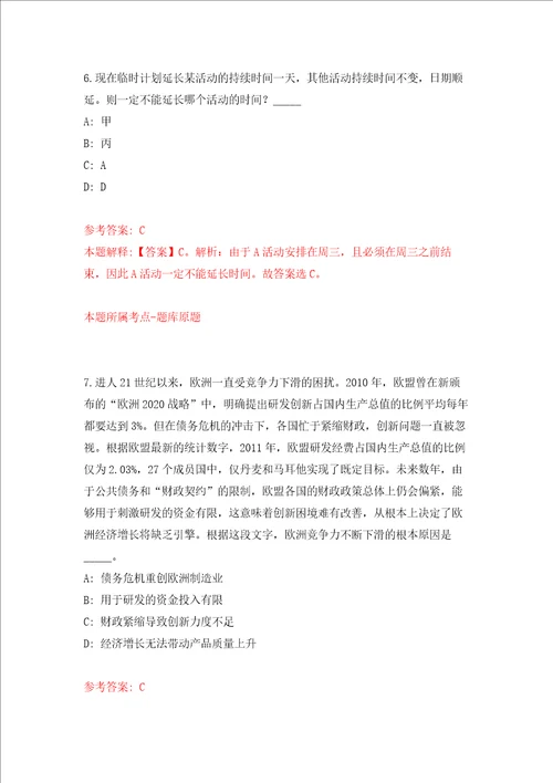 福建省福州儿童医院招考聘用11人强化训练卷第3次