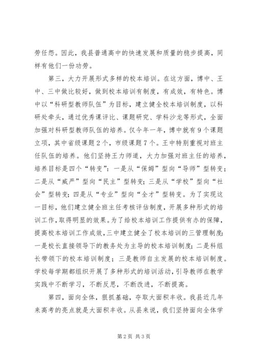 县高中教育教学经验材料.docx