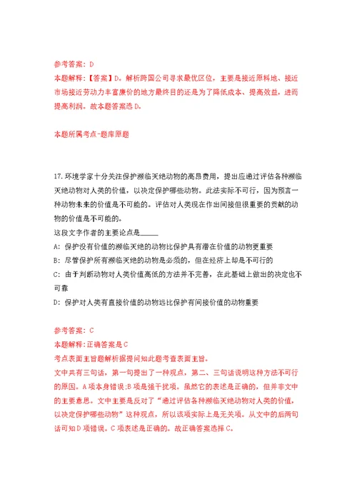 2021年12月广西来宾市忻城县安东乡人民政府公开招聘编外工作人员7人练习题及答案（第5版）