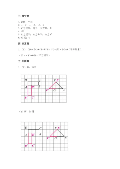 人教版五年级下学期数学期末测试卷附答案（达标题）.docx