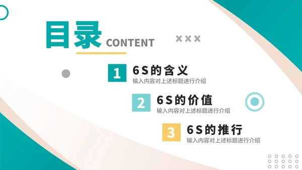 绿色商务几何简约企业6S管理培训PPT模板
