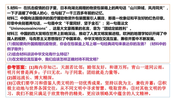 第一课 同住地球村复习课件（25张PPT）
