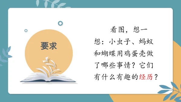 统编版二年级语文下册语文园地四同步写话（看图写故事）  课件