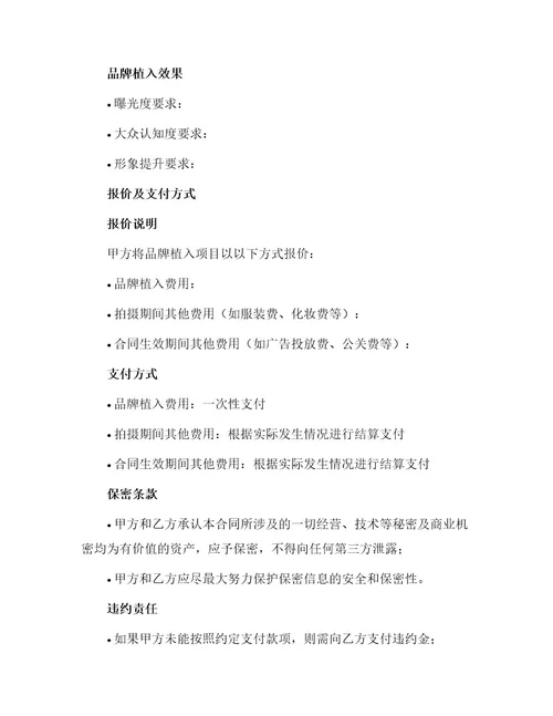 影视剧品牌植入委托合同
