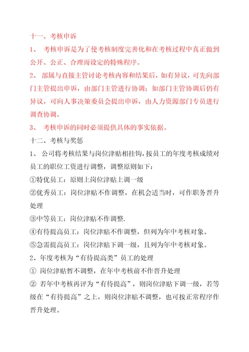 绩效考核方案培训教材8页