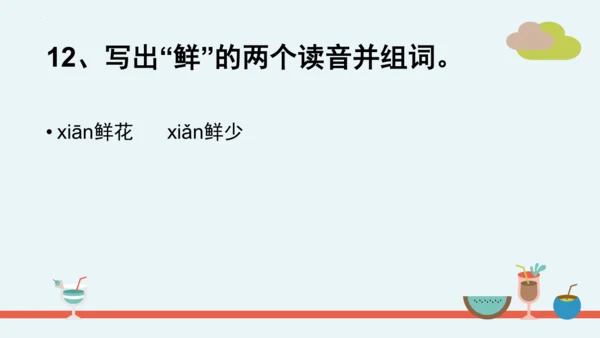 统编版语文二年级下册第一单元分课重难点复习课件