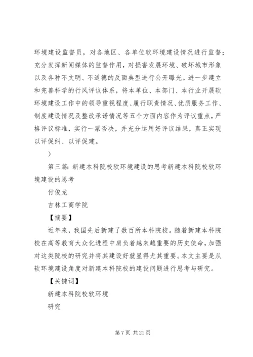 关于XX省软环境建设的几点建议和思考.docx