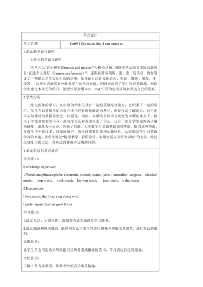 新课改单元整体教学设计人教版九年级Unit9 I like music that I can dan