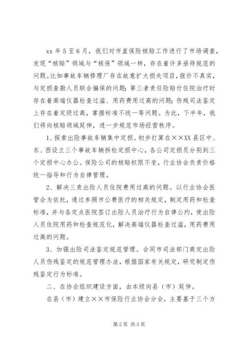 保险行业协会下半年工作意见 (3).docx
