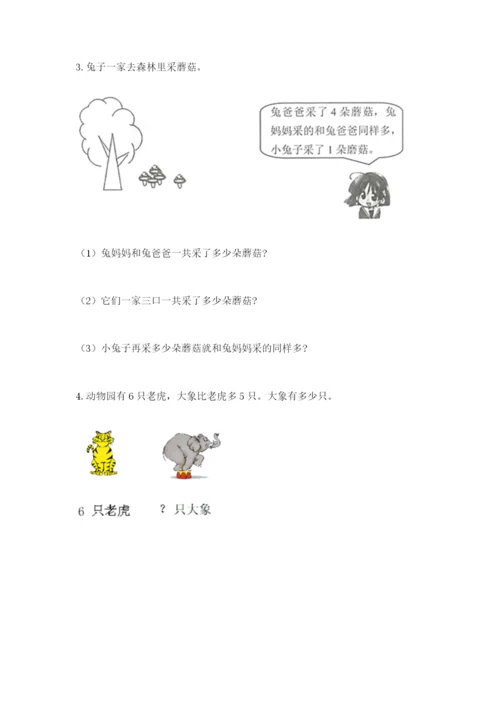 小学数学试卷一年级上册数学期末测试卷及答案解析.docx