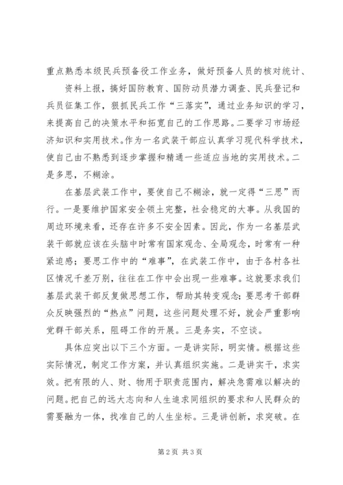 如何做好基层武装工作 (2).docx