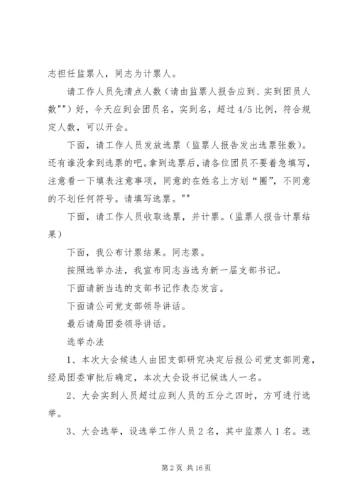 团支部换届主持词_1.docx