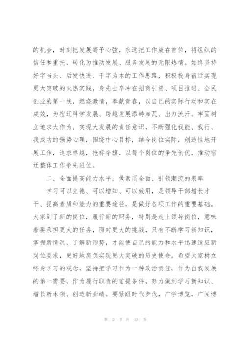 新任职干部任前集体谈话会讲话稿3篇.docx