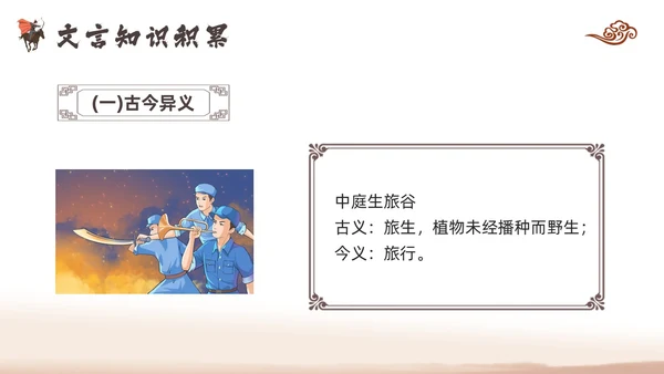 棕色古风人教版九年级下册语文课件十五从军征PPT模板宣传P语语文九年级下册