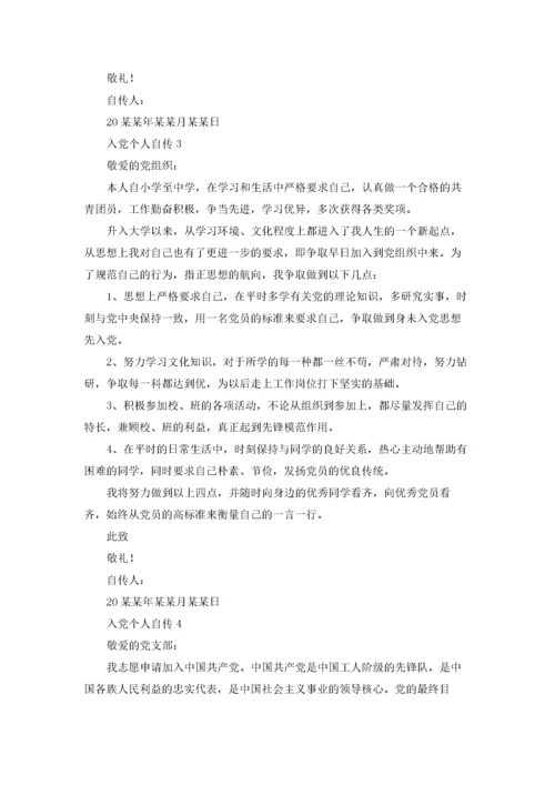 入党个人自传范文（精选40篇）.docx