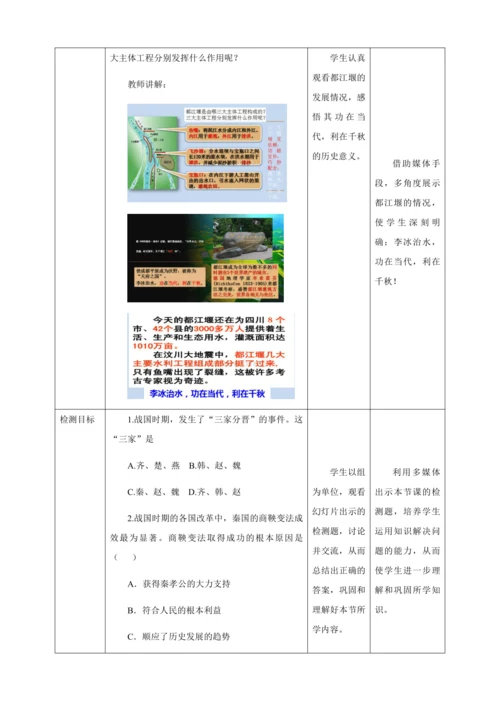第7课战国时期的社会变化教案（表格式）人教版七年级历史上册第二单元