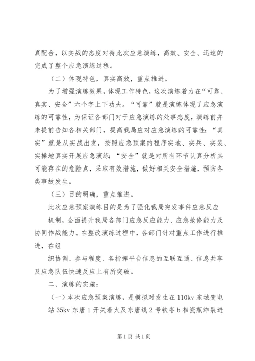 应急演练总结报告 (5).docx