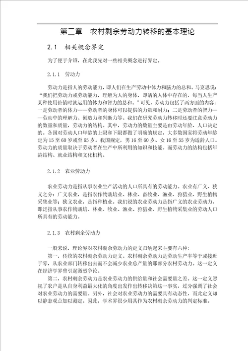 江苏省农村剩余劳动力转移影响因素的统计分析社会医学与卫生事业管理专业论文