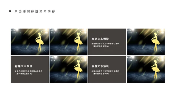 精美舞蹈培训芭蕾舞舞蹈艺术动态PPT模板