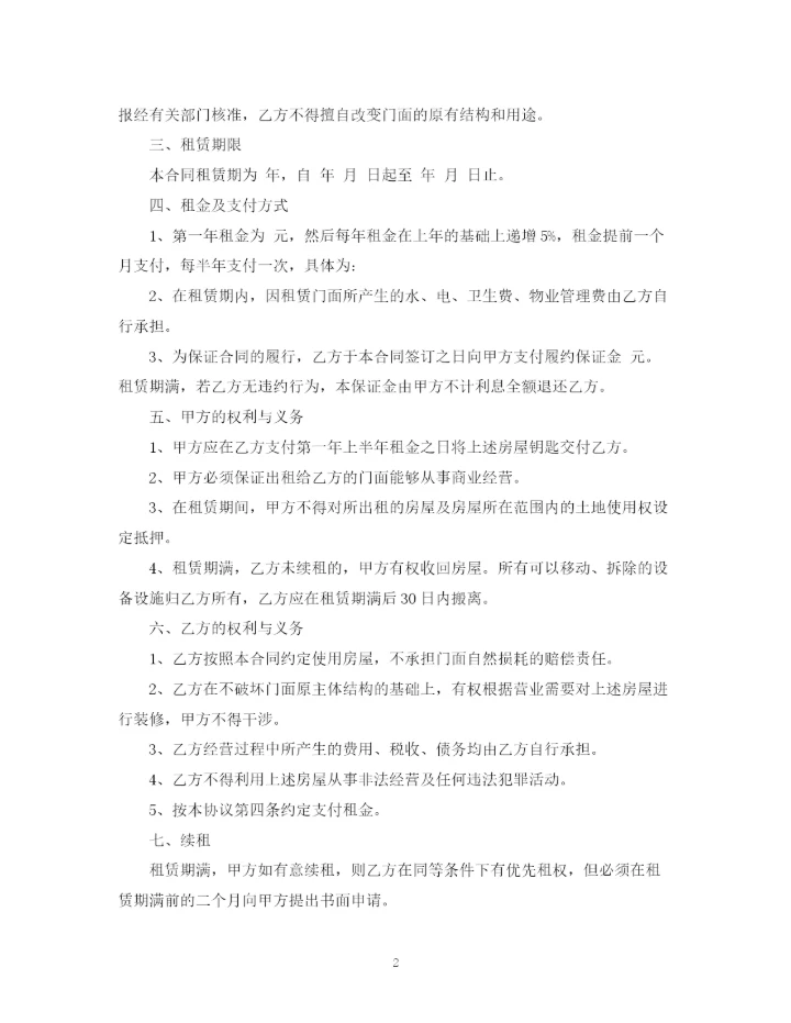 2023年门面出租房合同范本2).docx