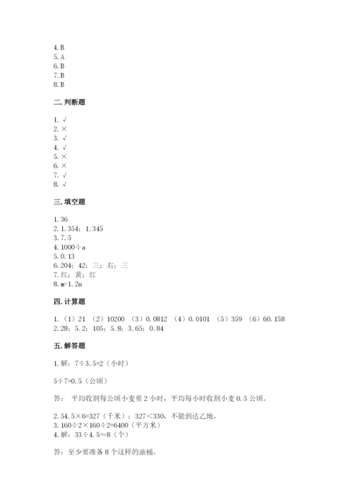 人教版小学五年级上册数学期末测试卷（精品）word版.docx