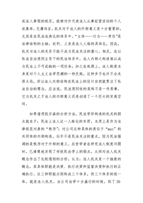 公司机关分化的法理逻辑