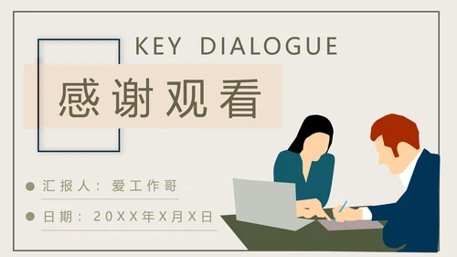 《关键对话》读后感职业培训PPT模板