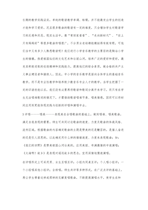 让音乐课真正活起来.docx