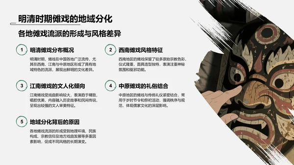绿色水墨风傩戏的历史与文化价值PPT模板