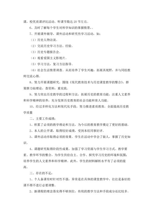 初中历史教师期末教学工作总结范文（精选5篇）.docx
