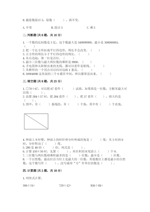 人教版四年级上册数学期末测试卷带答案（黄金题型）.docx