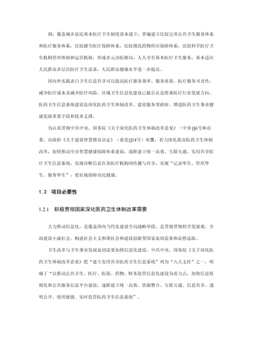 宁波市智慧健康项目数据交换平台建设方案东方通样本.docx