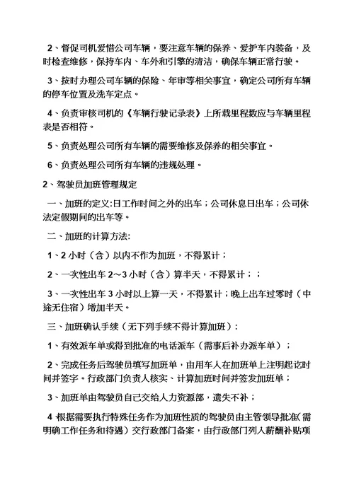司机的岗位职能职责要求模板