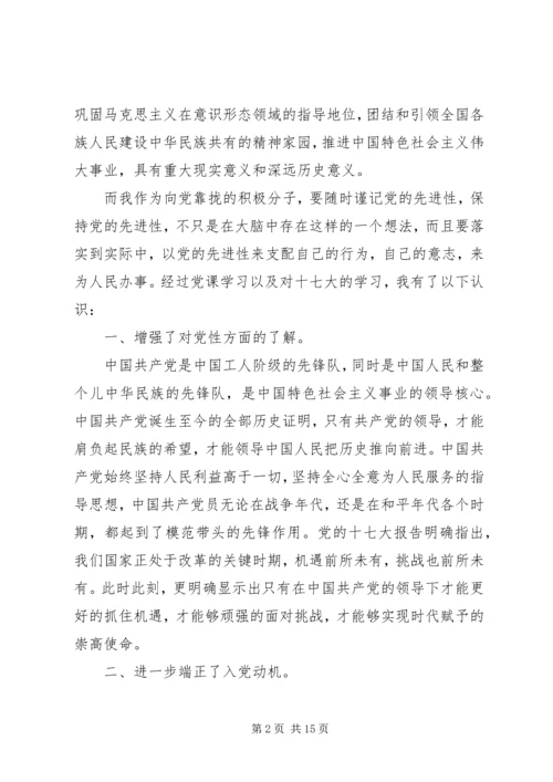 季度思想汇报(20XX年字4篇) (3).docx