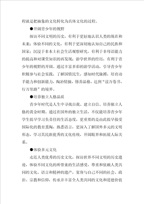 出国游学合同