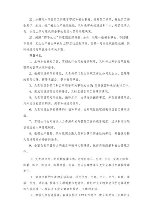 项目经理、书记与副经理责任书(样本).docx