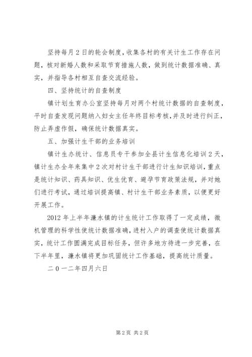 濂水镇计划生育依法行政工作总结[5篇范文] (3).docx