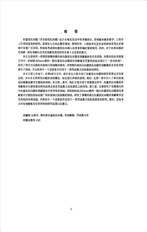 集装箱调度问题的平等机排序算法研究物流与运营管理专业毕业论文