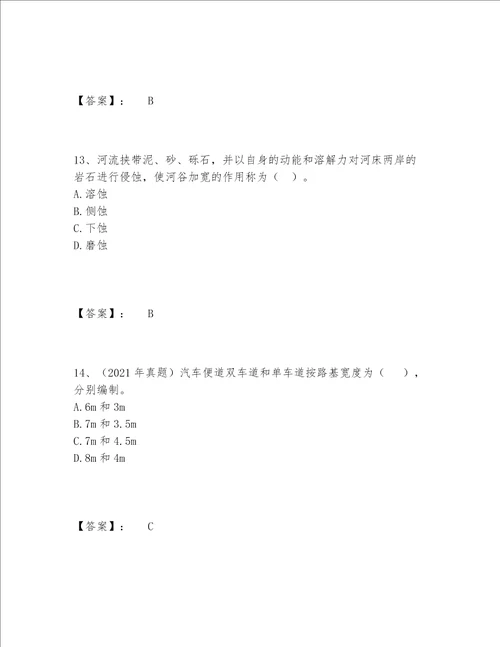 2022年一级造价师之建设工程技术与计量交通题库完整题库精品夺冠系列