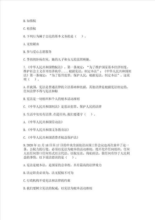 2022六年级上册道德与法治期中测试卷及参考答案ab卷
