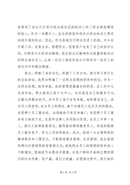 学习李尚荣行长会议精神心得体会.docx